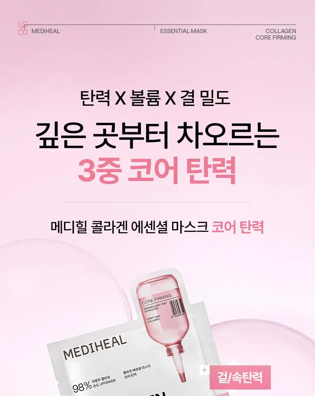 [15년연속 1위/4매] 메디힐 에센셜 마스크팩 고기능 7종 골라담기 상세페이지 53